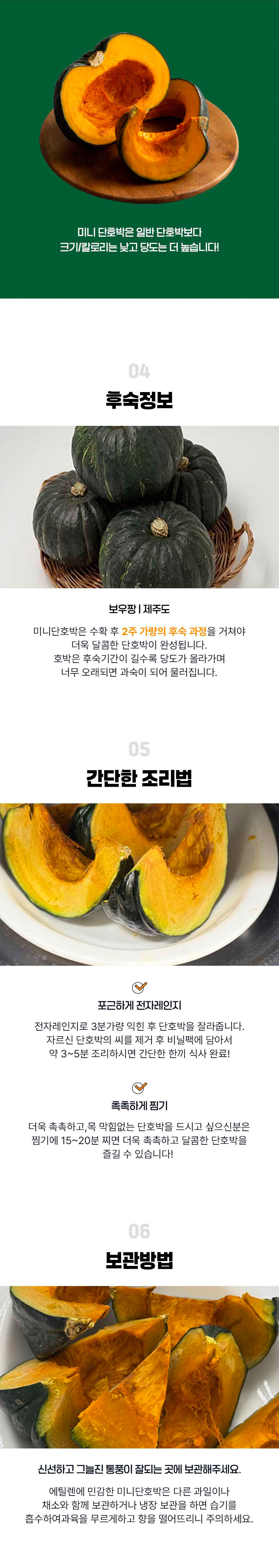 단호박,미니단호박,제주단호박,호박,보우짱단호박,미니밤호박