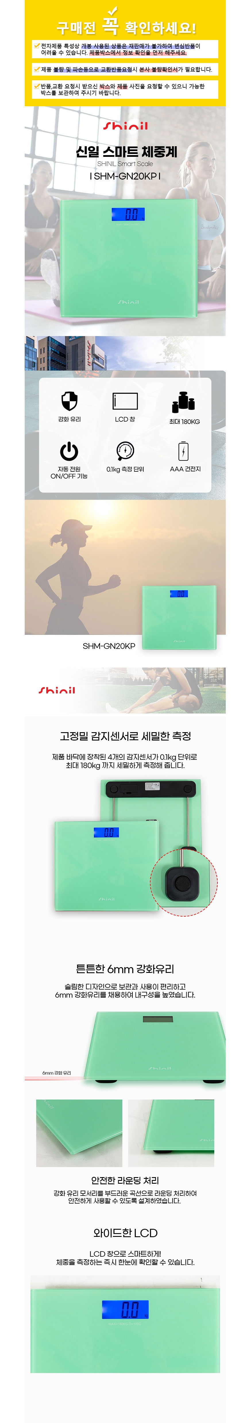 신일,체중계,디지털체중계,체중계,몸무게,몸무게측정기,강화유리체중계,디지털체중계,여름몸매관리