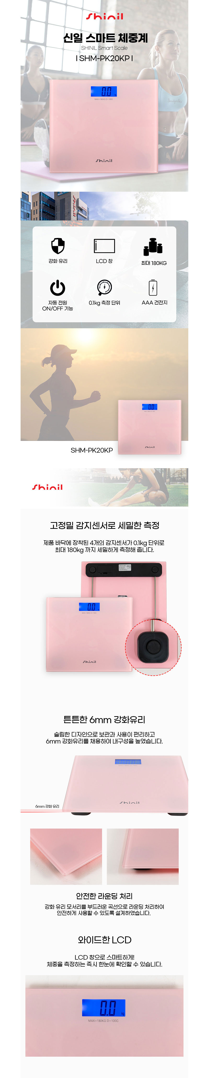 신일,체중계,디지털체중계,체중계,몸무게,몸무게측정기,강화유리체중계,디지털체중계,여름몸매관리