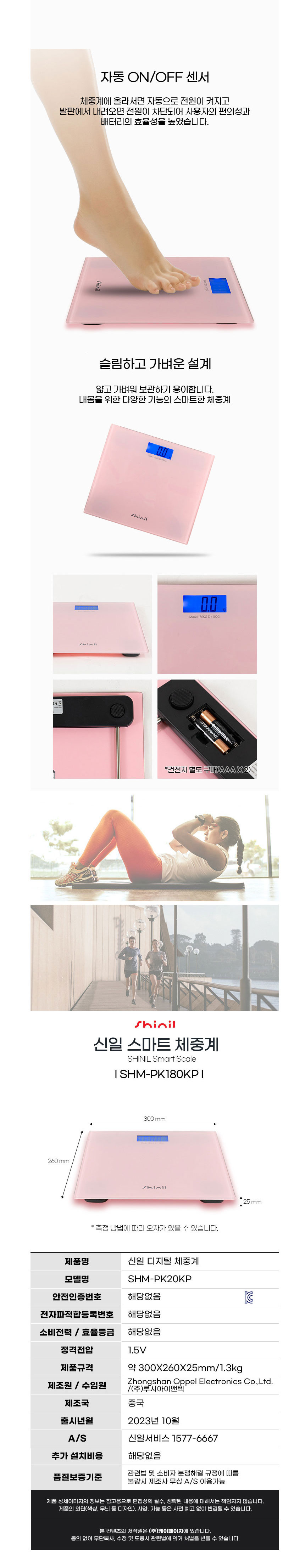 신일,체중계,디지털체중계,체중계,몸무게,몸무게측정기,강화유리체중계,디지털체중계,여름몸매관리