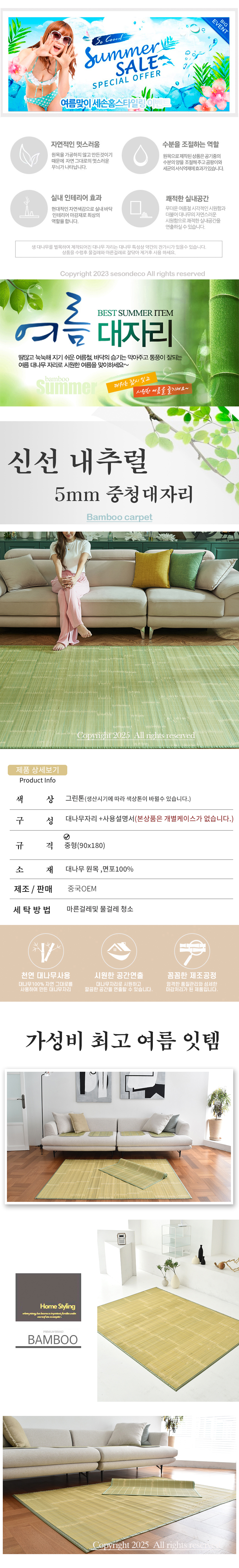 대자리,대나무돗자리,대나무자리,대나무매트,대나무카페트,여름자리,쿨매트