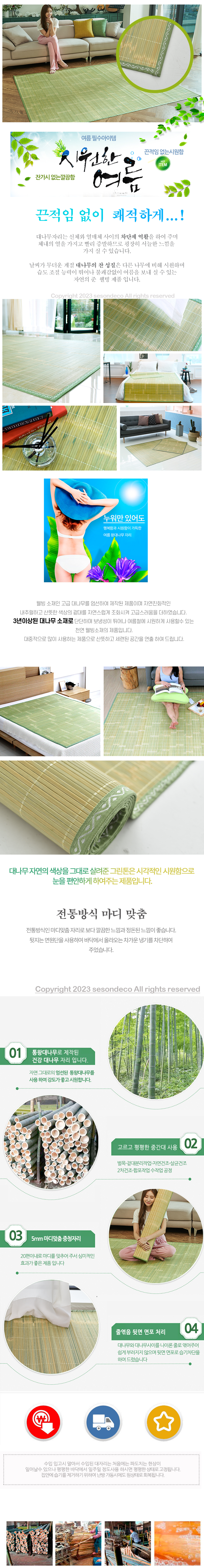 대자리,대나무돗자리,대나무자리,대나무매트,대나무카페트,여름자리,쿨매트