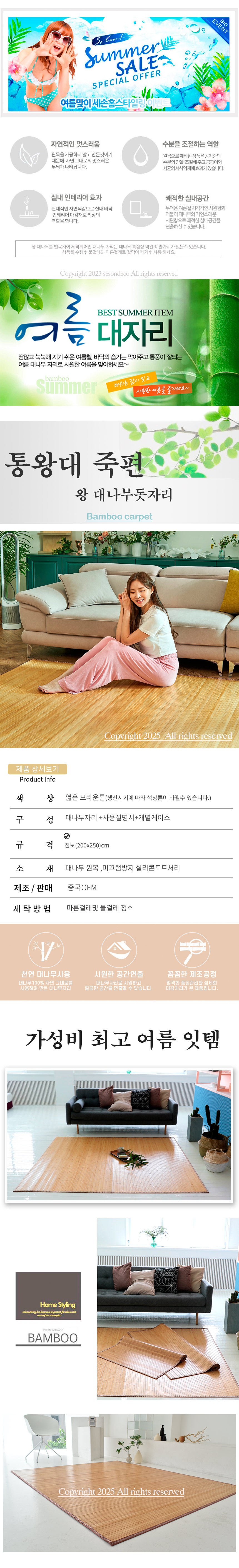 대자리,대나무돗자리,대나무자리,대나무매트,대나무카페트,여름자리,쿨매트