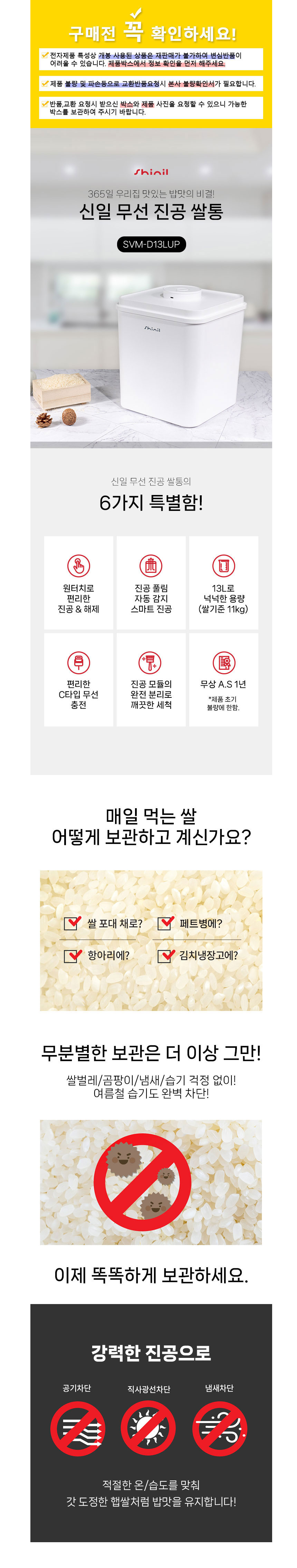 진공보관함,신일보관함,진공보관,쌀통,신일쌀통,진공쌀통