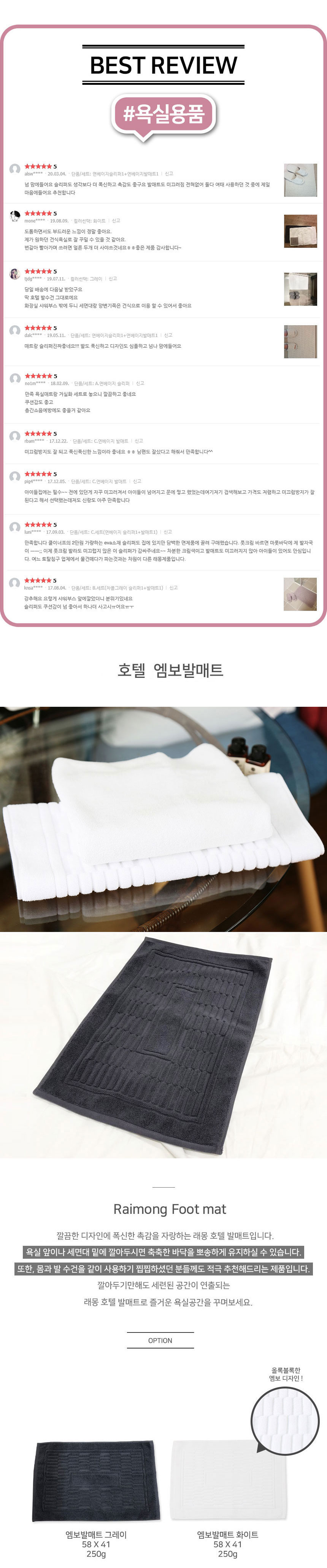 발매트,순면발매트,호텔발매트,욕실매트,호텔욕실매트