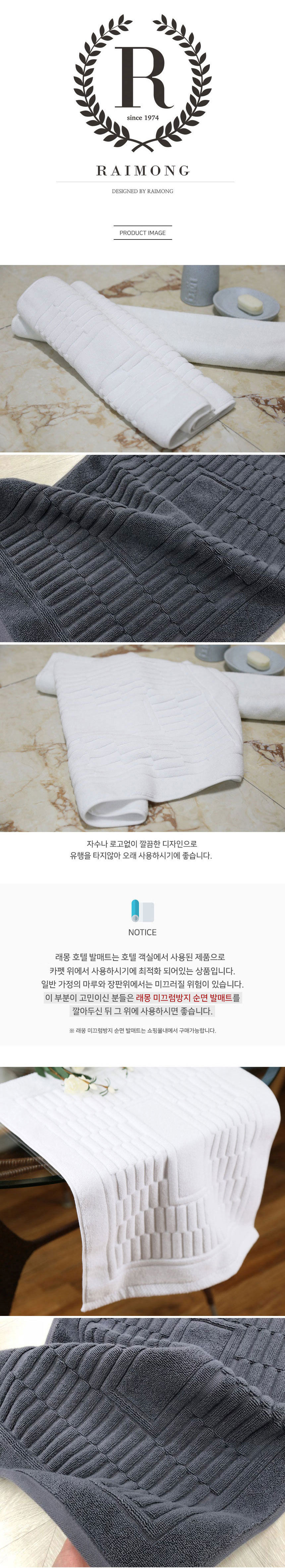 발매트,순면발매트,호텔발매트,욕실매트,호텔욕실매트