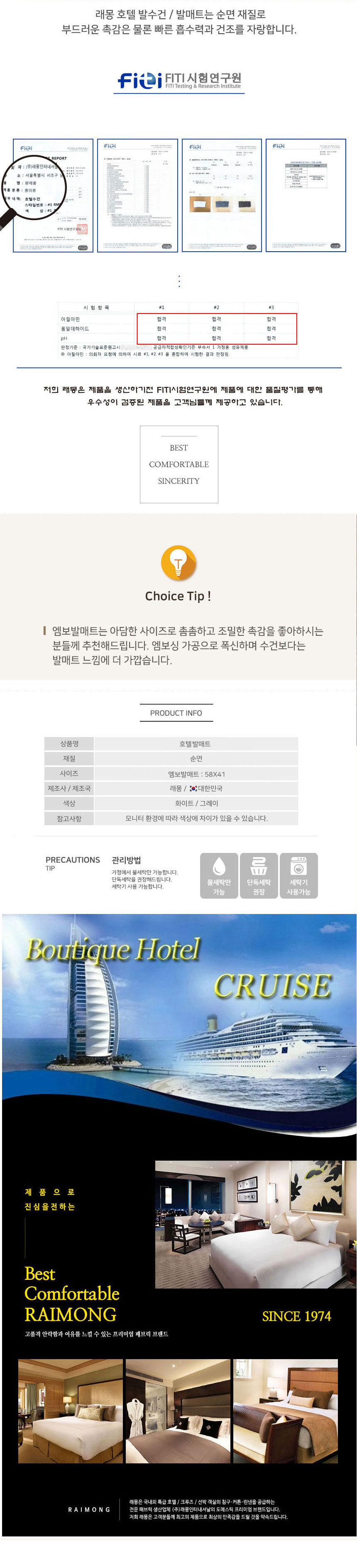 발매트,순면발매트,호텔발매트,욕실매트,호텔욕실매트