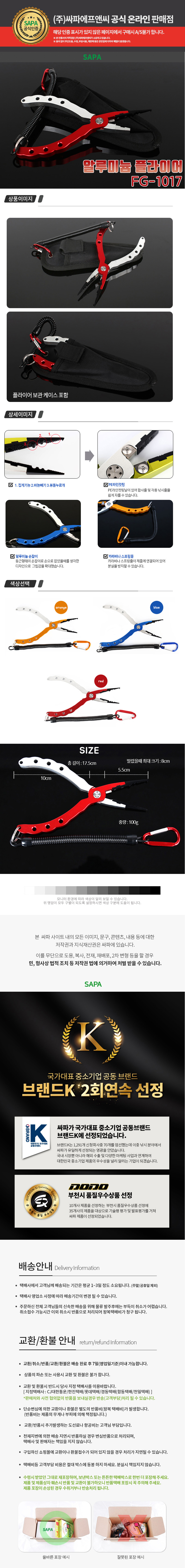 낚시용품,낚시채비,루어낚시,민물낚시,싸파낚시용품,피싱가위,낚시줄가위,낚시가위.공구,플라이어,에버클 