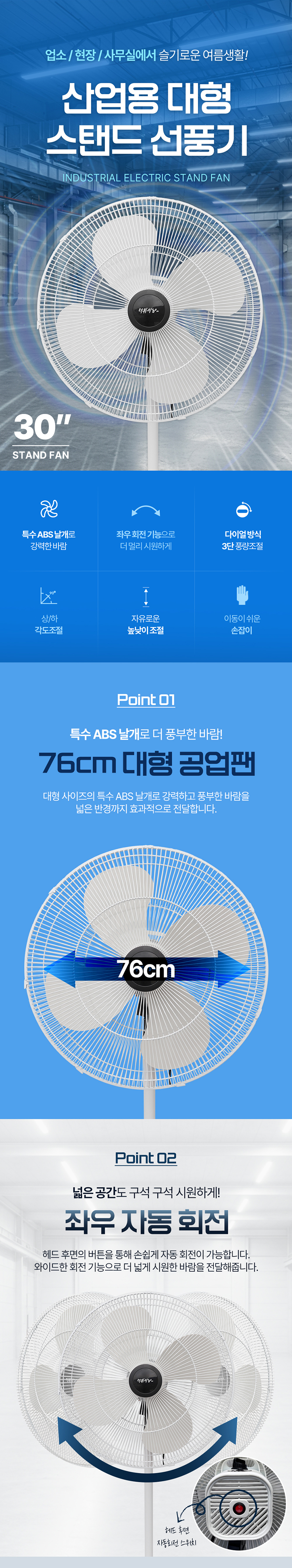 산업용선풍기, 공장선풍기, 대형선풍기, 작업장선풍기, 식당선풍기,