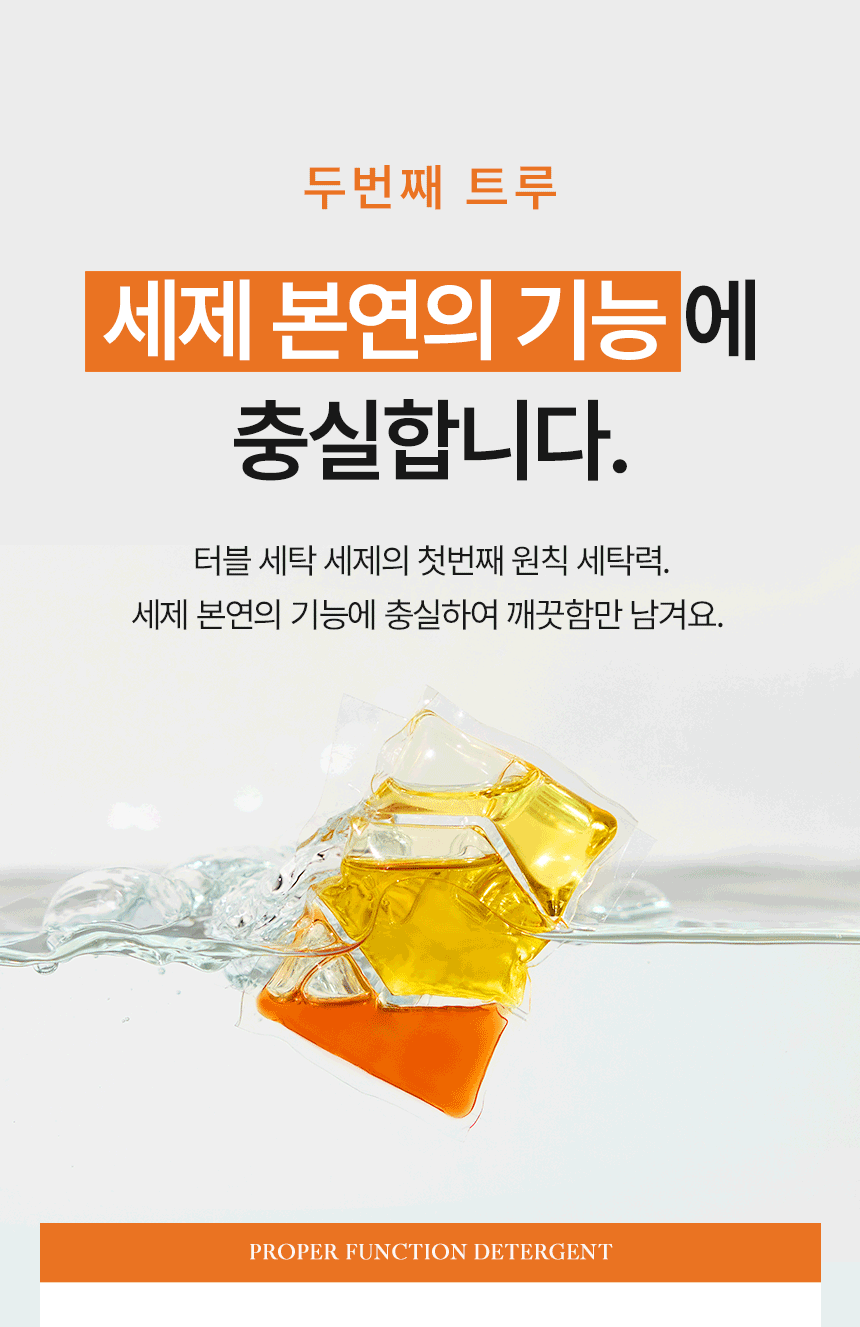터블,캡슐세제,캡슐세탁세제,미세먼지,올인원세제,올인원캡슐세제