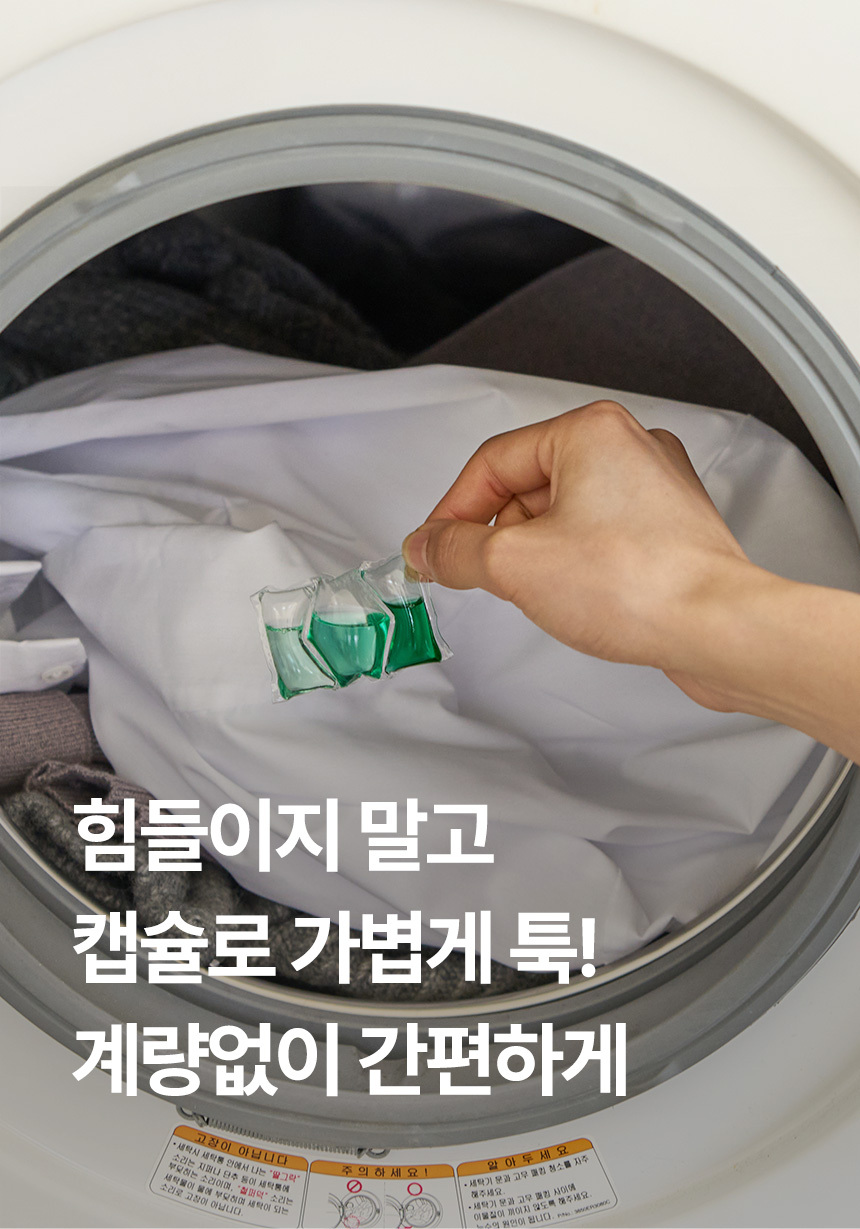터블,캡슐세제,캡슐세탁세제,미세먼지,올인원세제,올인원캡슐세제