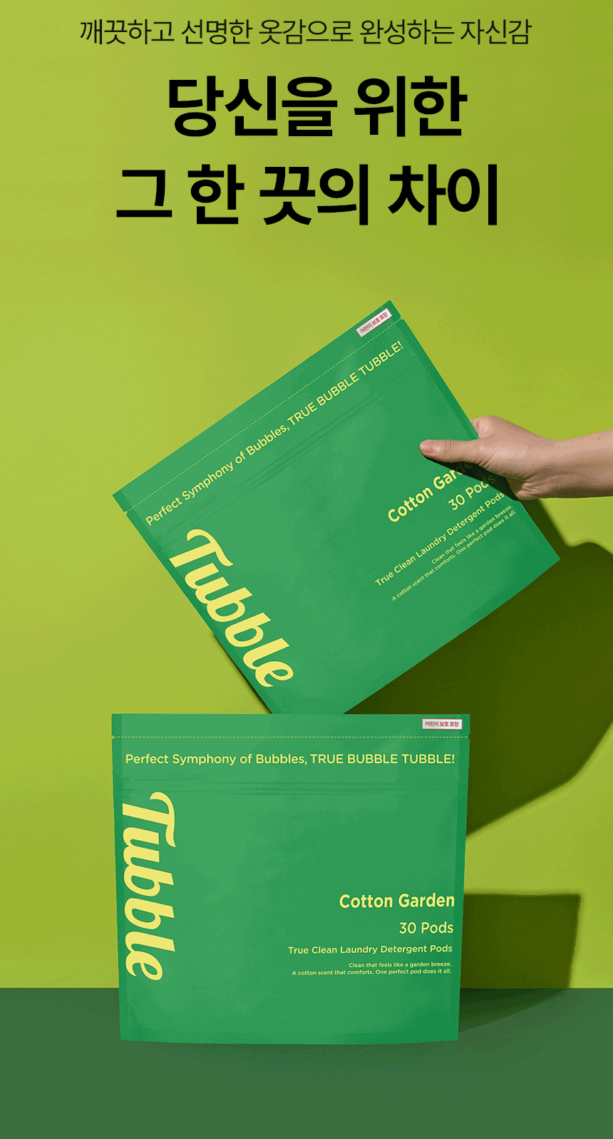터블,캡슐세제,캡슐세탁세제,미세먼지,올인원세제,올인원캡슐세제