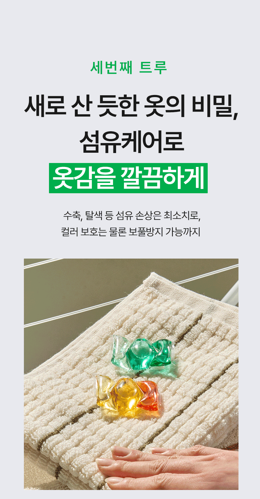 터블,캡슐세제,캡슐세탁세제,미세먼지,올인원세제,올인원캡슐세제