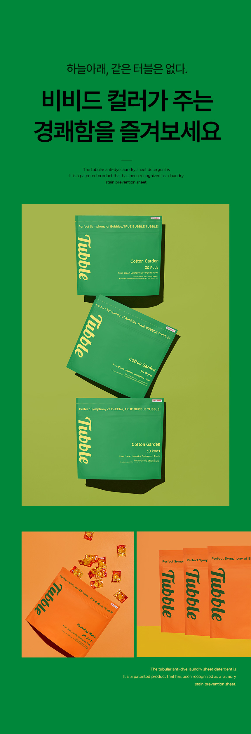 터블,캡슐세제,캡슐세탁세제,미세먼지,올인원세제,올인원캡슐세제
