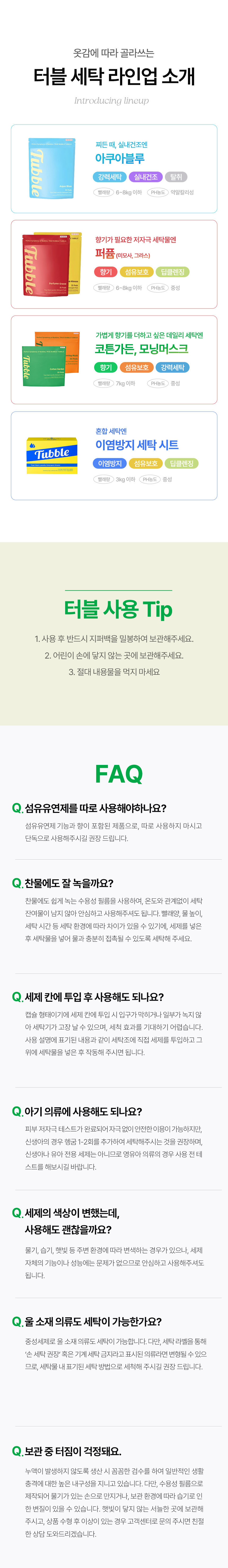 터블,캡슐세제,캡슐세탁세제,미세먼지,올인원세제,올인원캡슐세제