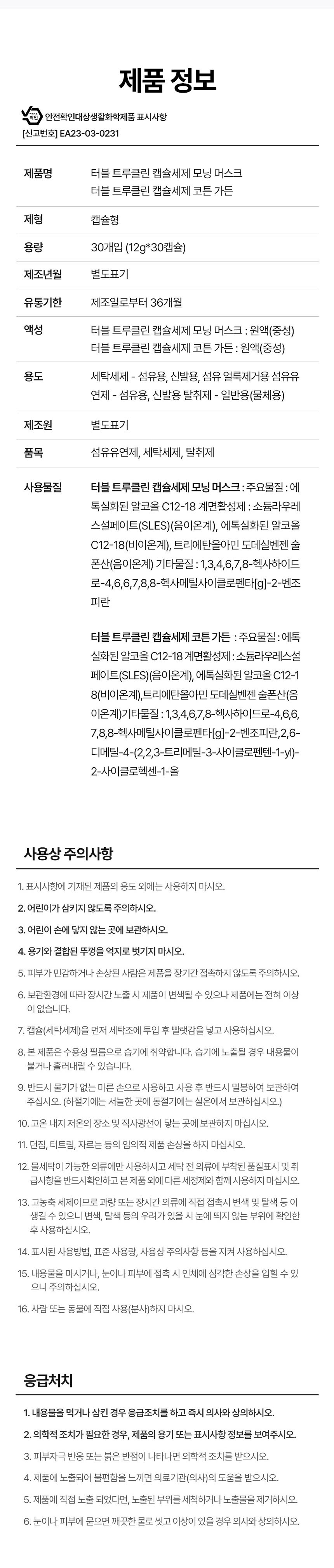 터블,캡슐세제,캡슐세탁세제,미세먼지,올인원세제,올인원캡슐세제