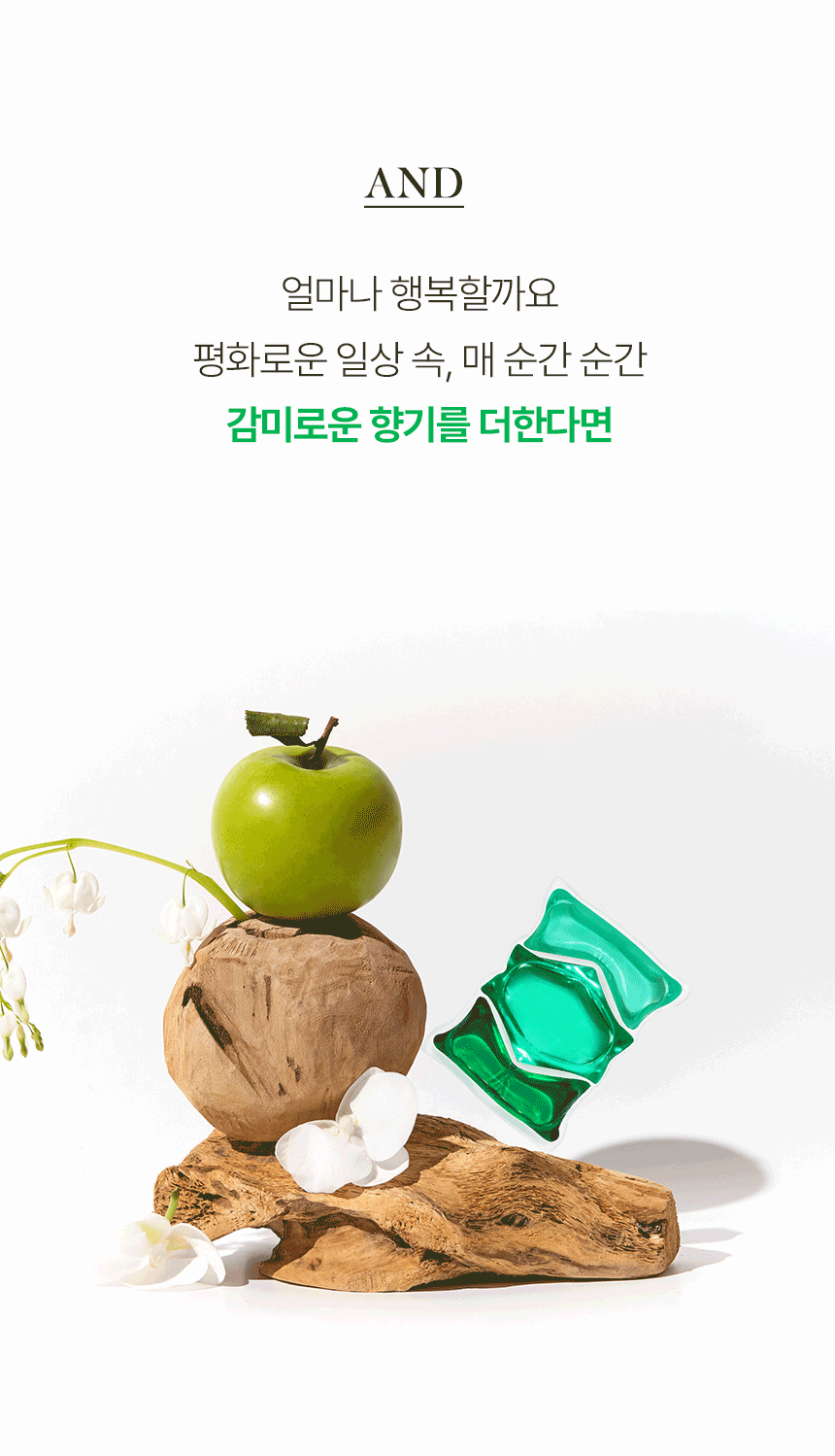 터블,캡슐세제,캡슐세탁세제,미세먼지,올인원세제,올인원캡슐세제