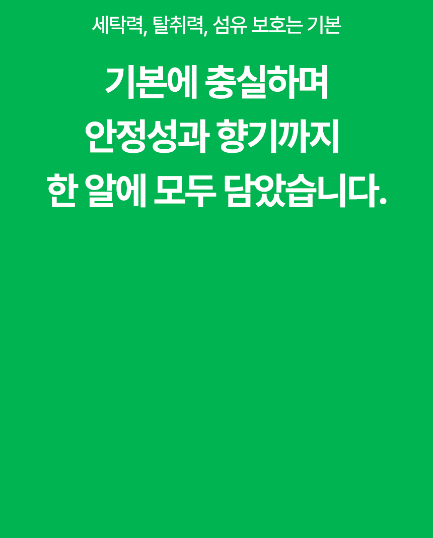 터블,캡슐세제,캡슐세탁세제,미세먼지,올인원세제,올인원캡슐세제