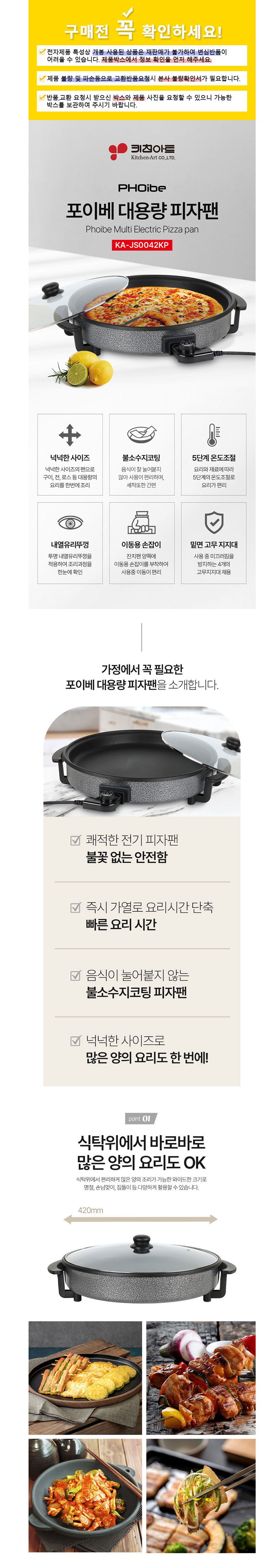 키친아트,대용량전기팬,전기팬,피자팬,대용량팬