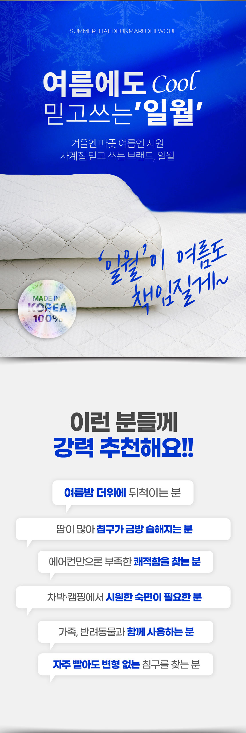 해든마루,냉감패드,침대여름매트,시원매트,일월매트요름패드,아이스매트