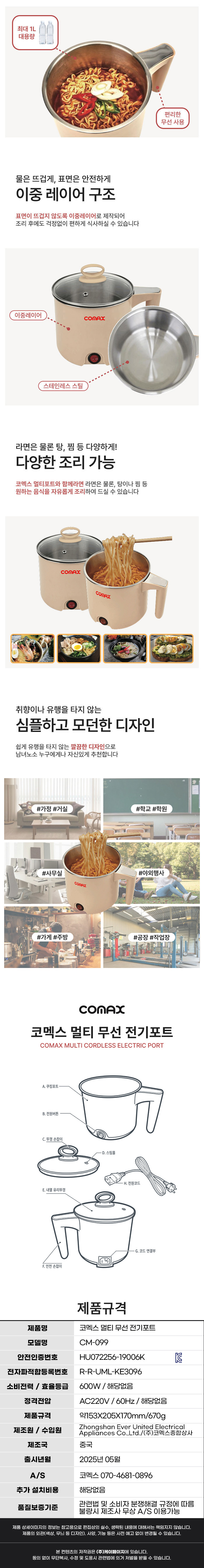 코멕스,라면포트,무선포트,전기포트,멀티포트,1인 간식,라면끓이기,국데우기,물끓이기