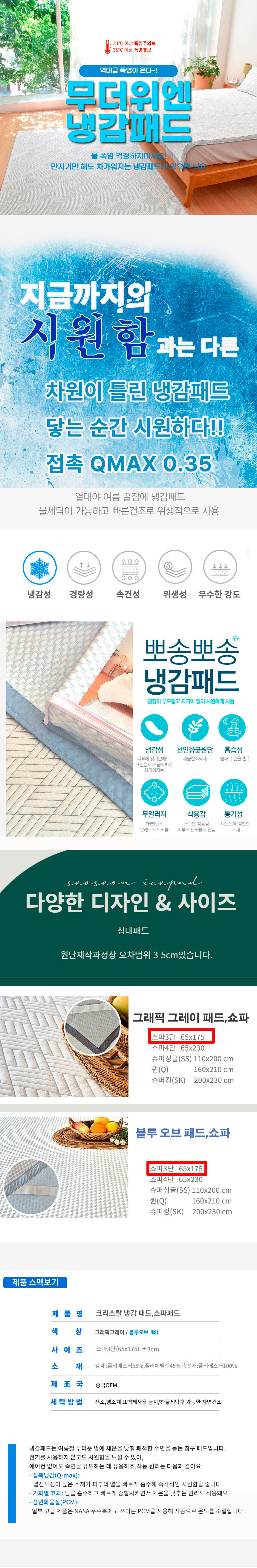 냉감매트,쿨매트, 냉감패드,냉감쇼파패드,침대여름매트,시원매트,크리스탈여름패드,아이스패드