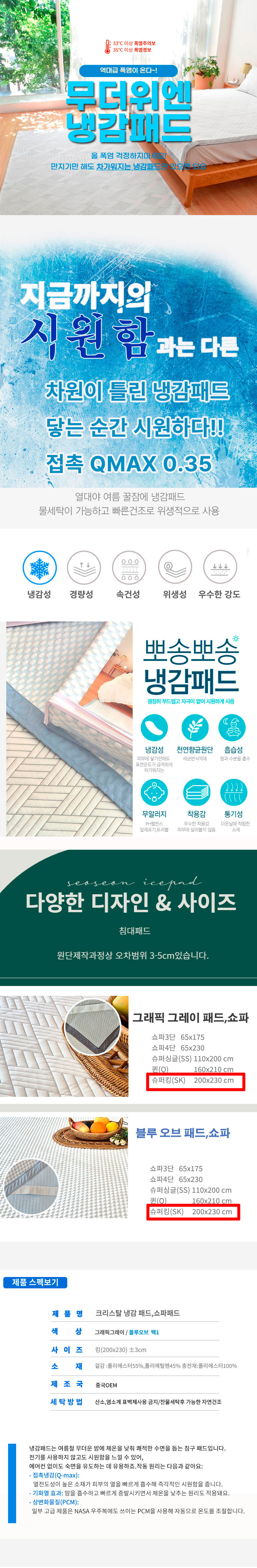 냉감매트,쿨매트, 냉감패드,냉감쇼파패드,침대여름매트,시원매트,크리스탈여름패드,아이스패드