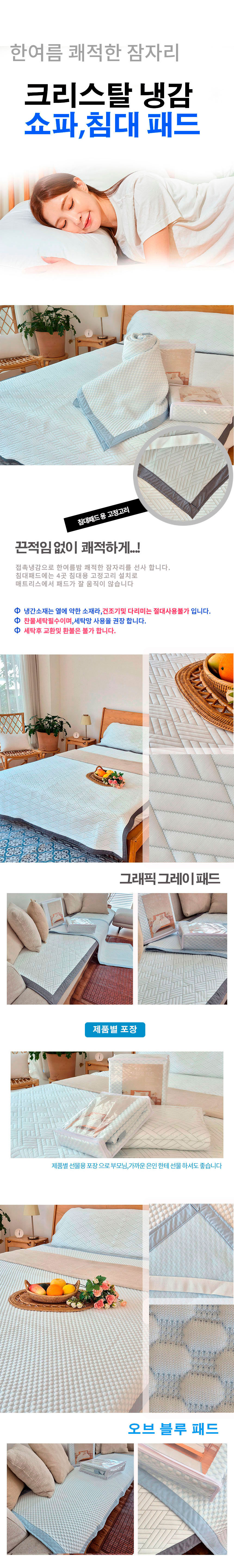 냉감매트,쿨매트, 냉감패드,냉감쇼파패드,침대여름매트,시원매트,크리스탈여름패드,아이스패드