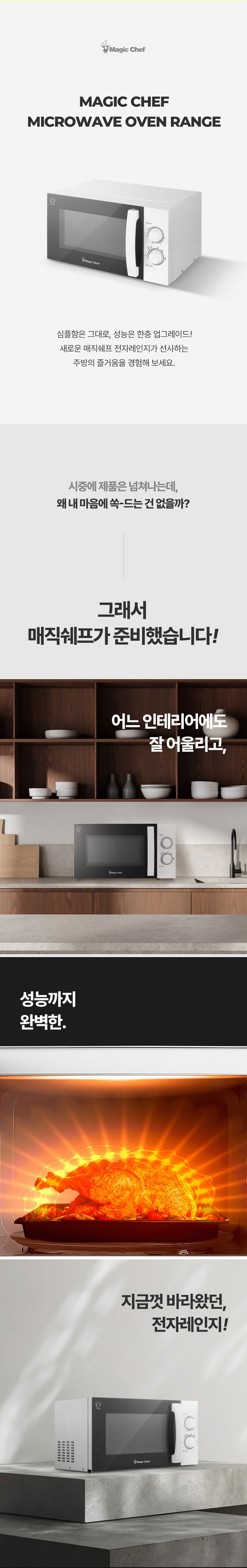 매직쉐프,디지털전자레인지,전자렌인지,친환경,전자렌지,23리터전자레인지,화이트전자레인지,블랙,이중보호차단,25리터 전자레인지