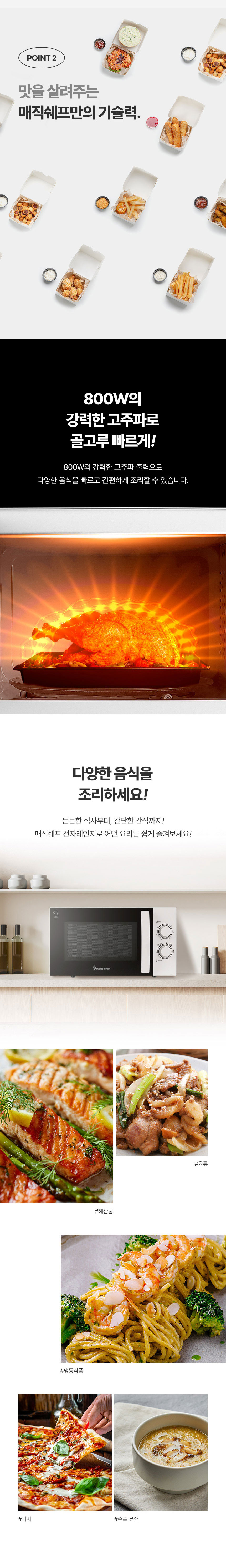 매직쉐프,디지털전자레인지,전자렌인지,친환경,전자렌지,23리터전자레인지,화이트전자레인지,블랙,이중보호차단,25리터 전자레인지