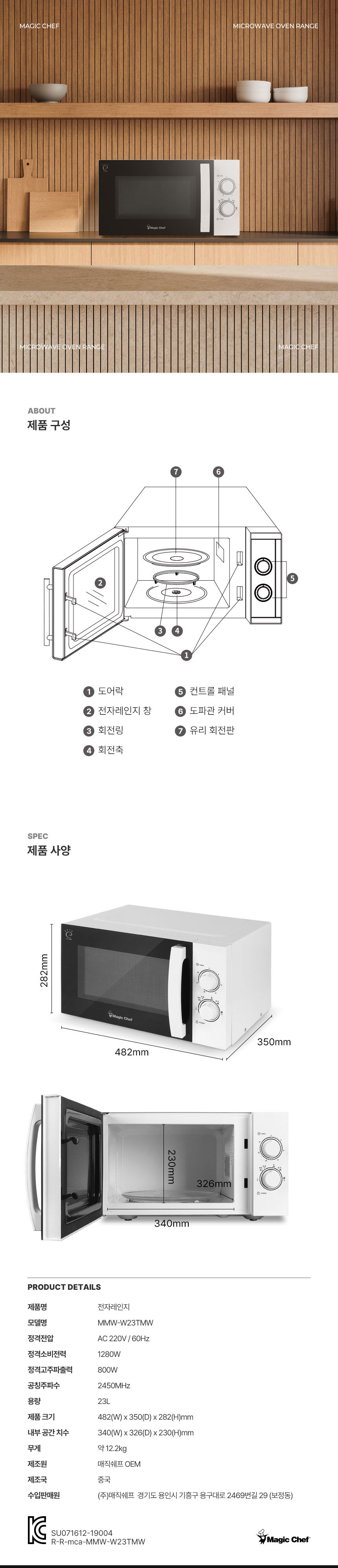 매직쉐프,디지털전자레인지,전자렌인지,친환경,전자렌지,23리터전자레인지,화이트전자레인지,블랙,이중보호차단,25리터 전자레인지