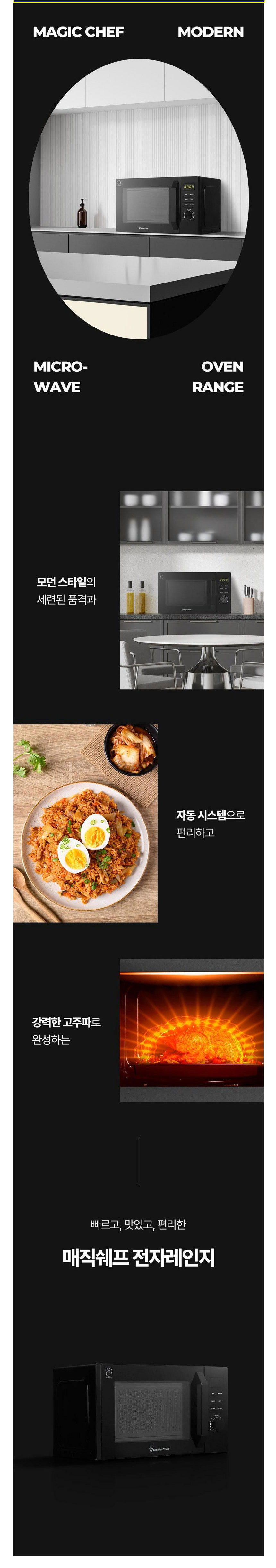 매직쉐프,디지털전자레인지,전자렌인지,친환경,전자렌지,23리터전자레인지,화이트전자레인지,블랙,이중보호차단,25리터 전자레인지