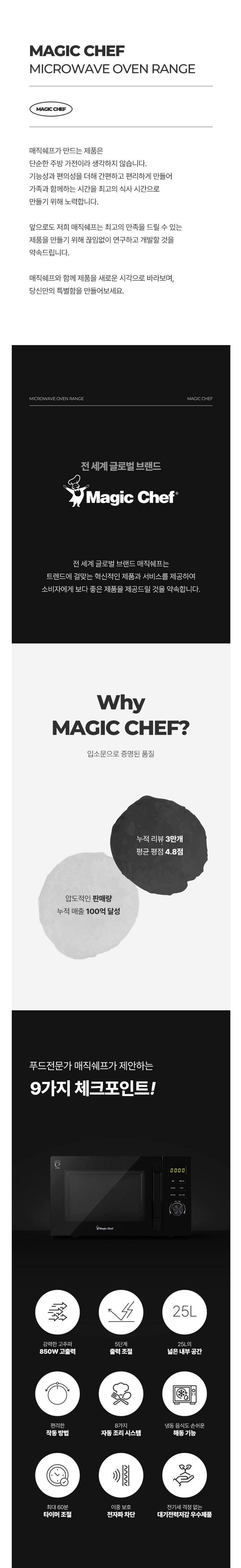 매직쉐프,디지털전자레인지,전자렌인지,친환경,전자렌지,23리터전자레인지,화이트전자레인지,블랙,이중보호차단,25리터 전자레인지