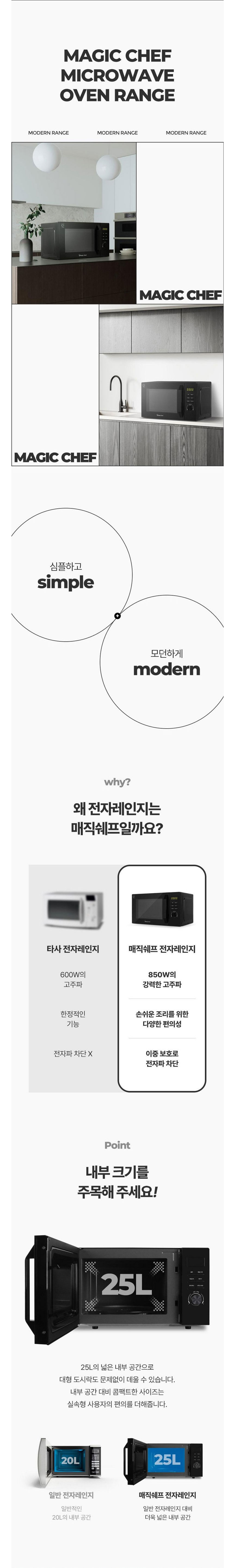 매직쉐프,디지털전자레인지,전자렌인지,친환경,전자렌지,23리터전자레인지,화이트전자레인지,블랙,이중보호차단,25리터 전자레인지