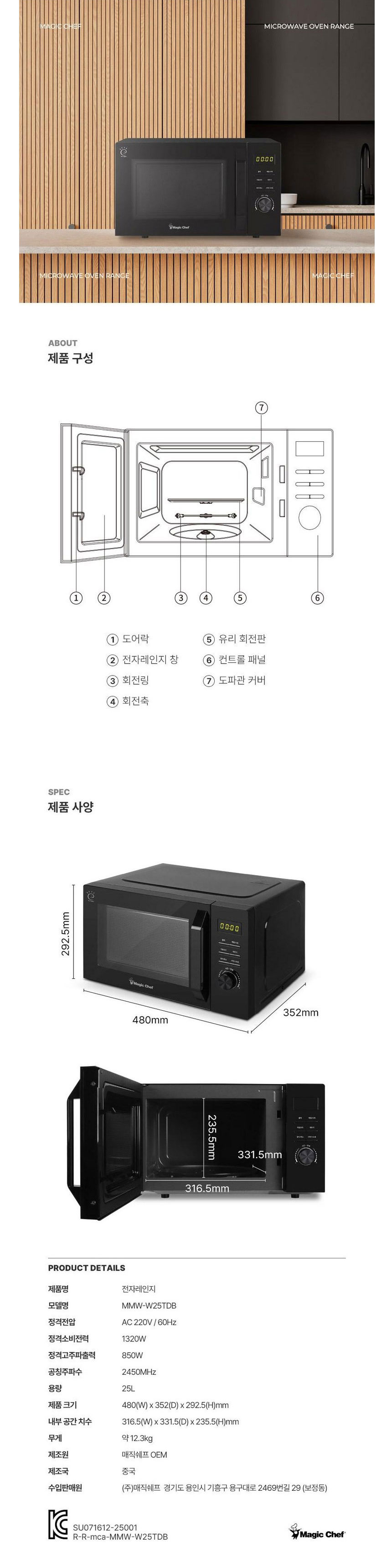 매직쉐프,디지털전자레인지,전자렌인지,친환경,전자렌지,23리터전자레인지,화이트전자레인지,블랙,이중보호차단,25리터 전자레인지