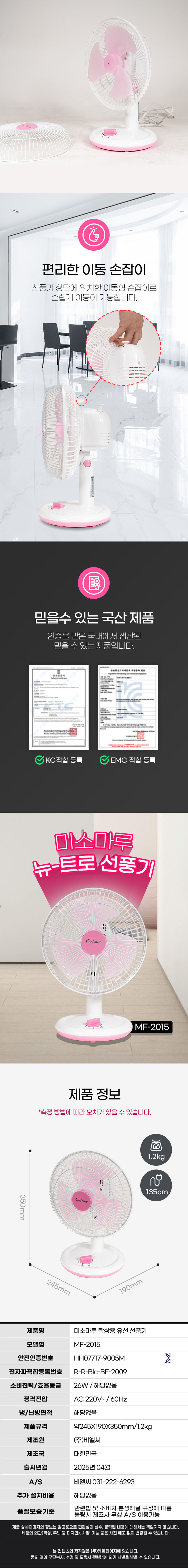 신일,여름용품,선풍기,탁상용선풍기,미니선풍기
