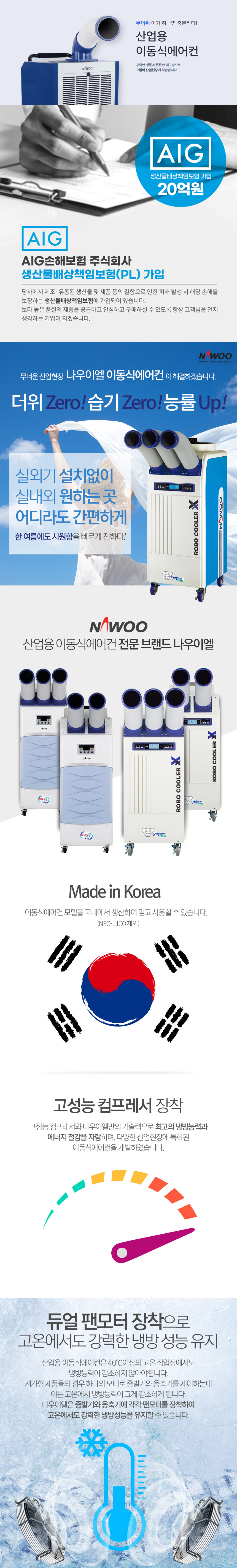 에어컨, 이동식에어컨, 나우이엘, 산업용,냉풍기 