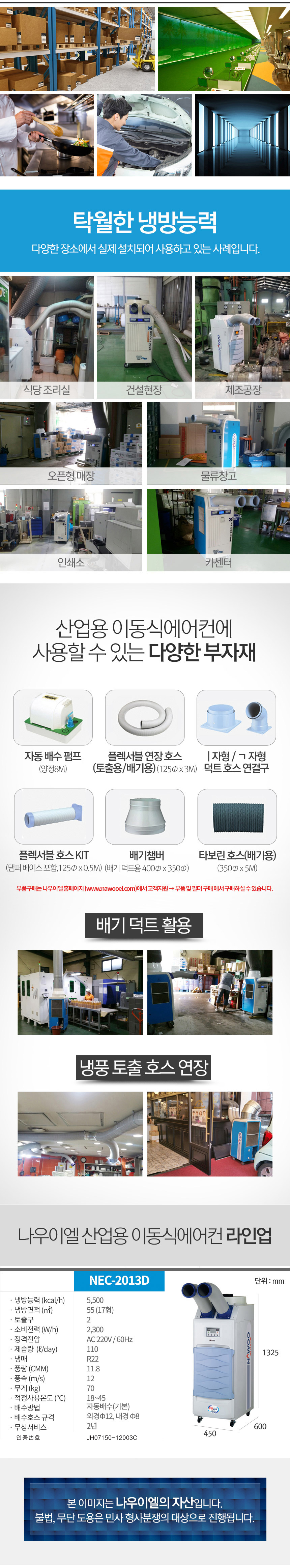 에어컨, 이동식에어컨, 나우이엘, 산업용,냉풍기 
