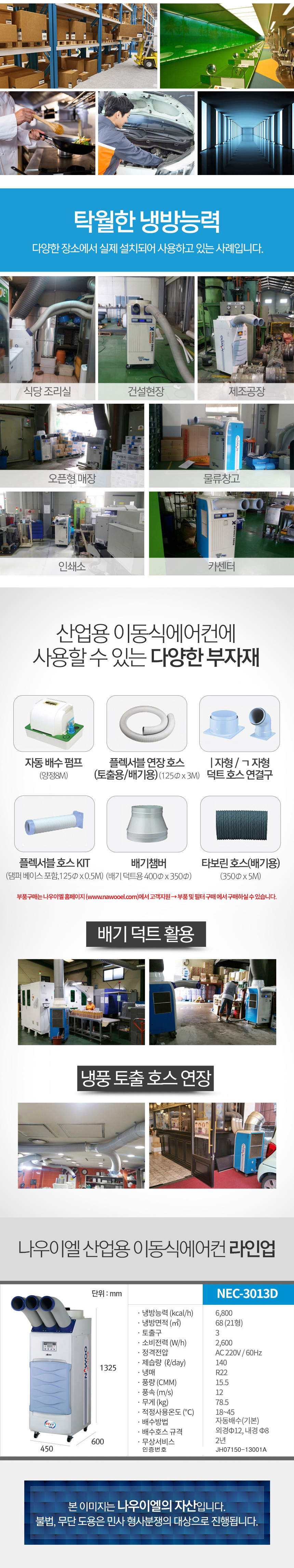 에어컨, 이동식에어컨, 나우이엘, 산업용,냉풍기