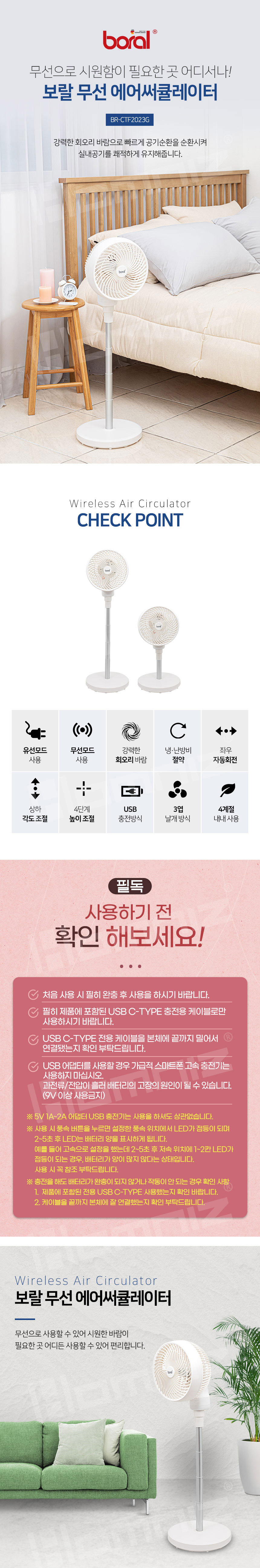 보랄,선풍기,무선선풍기,충전용선풍기,휴대용선풍기,에어써쿨레이터,캠핑용선풍기