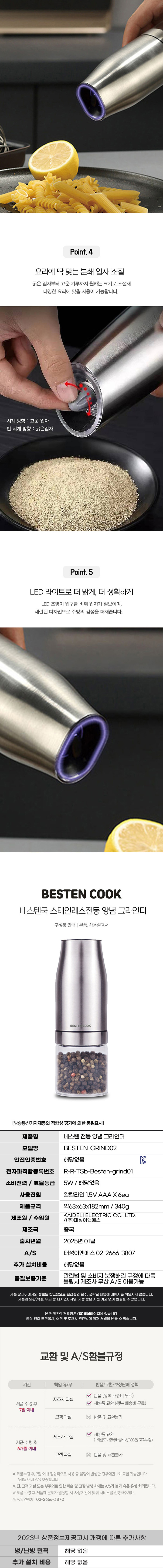 그라인더,양념통,양념분쇄,통후추,소금,베스텐쿡,전동양념그라인더,