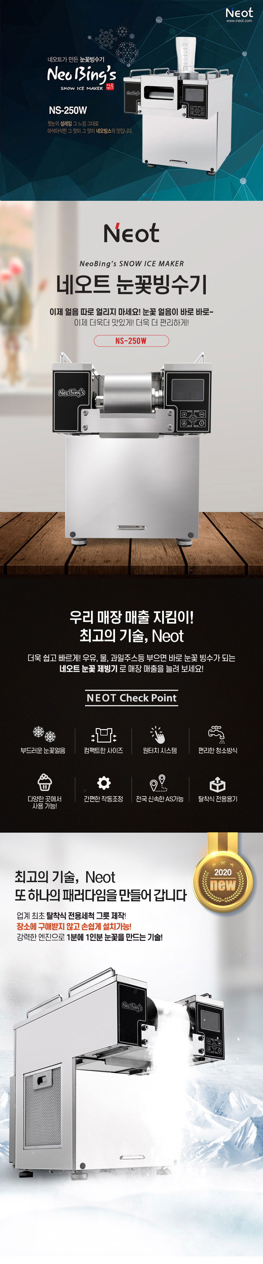 제빙기,얼음,눈꽃빙수,가루얼음,얼음제조기,네오트,네오빙스