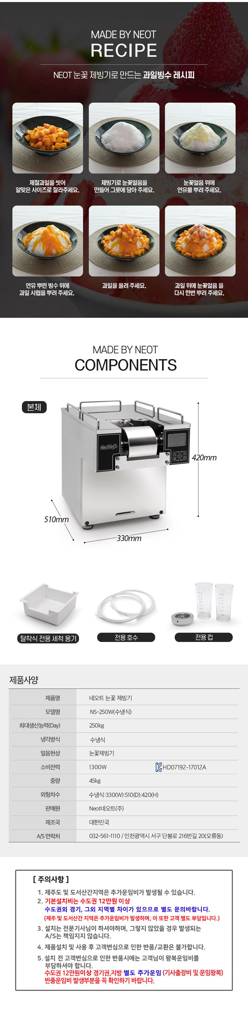 제빙기,얼음,눈꽃빙수,가루얼음,얼음제조기,네오트,네오빙스