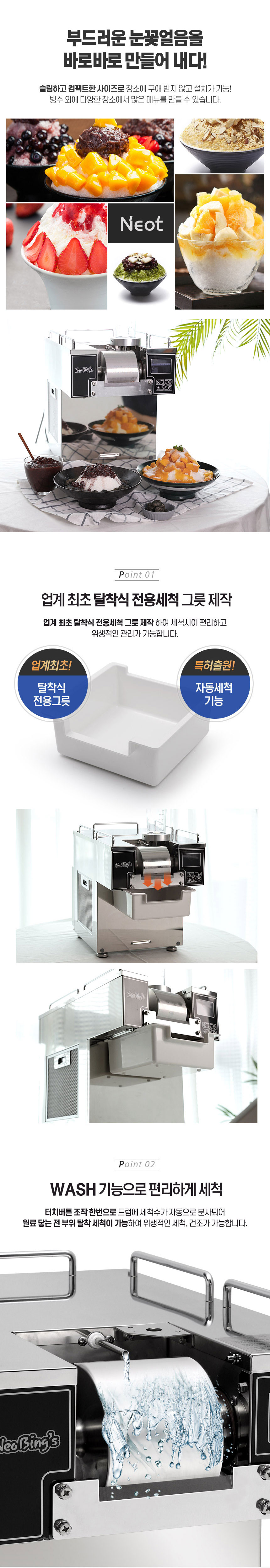 제빙기,얼음,눈꽃빙수,가루얼음,얼음제조기,네오트,네오빙스