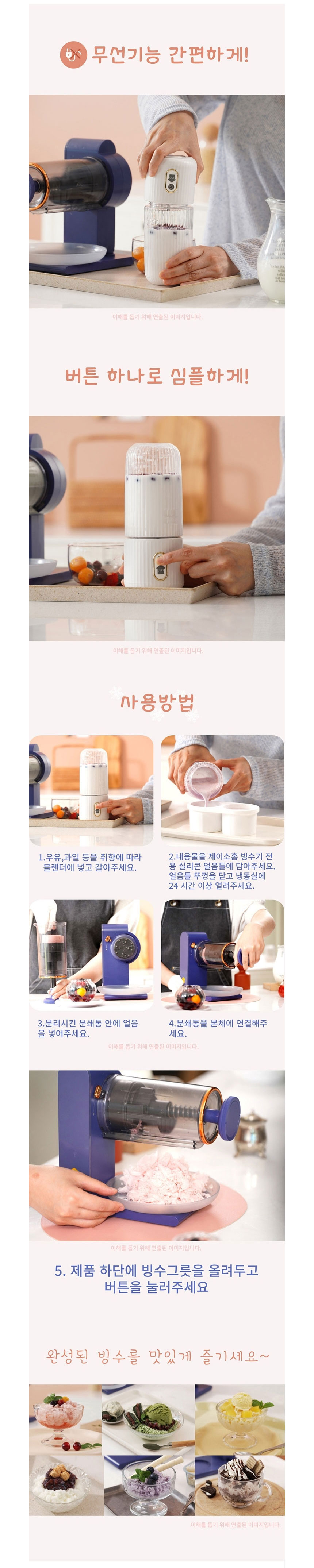 빙수기,멀티빙수기,블렌더,무선빙수기,심플빙수기,대용량배터리,간편세척