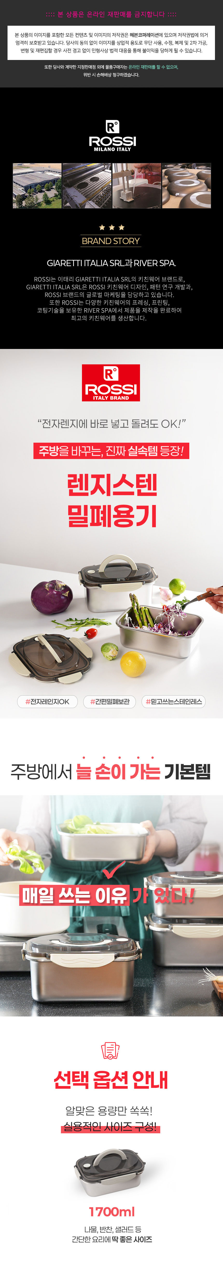 로시,밀폐용기,스텐용기,렌지스텐,주방용품,전자렌지사용가능스텐용기