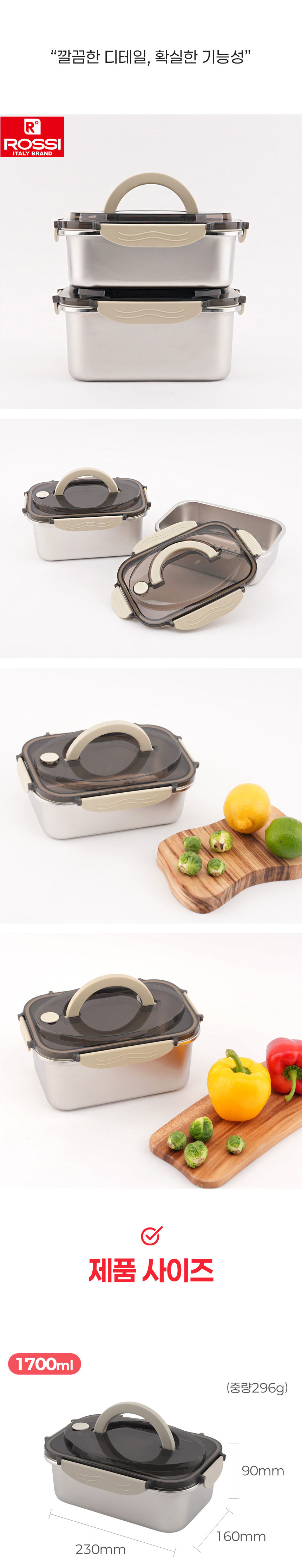 로시,밀폐용기,스텐용기,렌지스텐,주방용품,전자렌지사용가능스텐용기