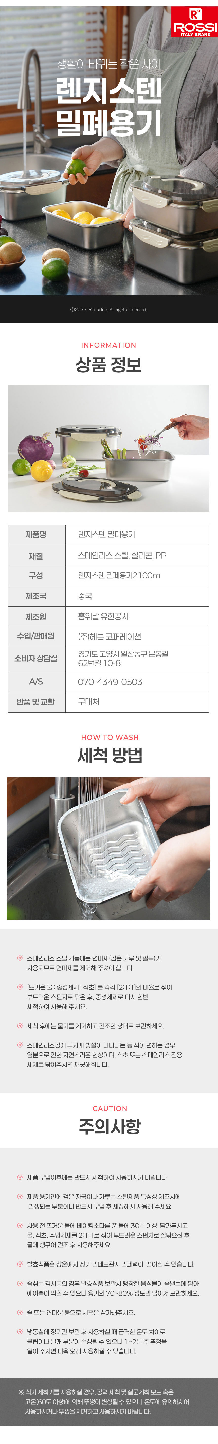 로시,밀폐용기,스텐용기,렌지스텐,주방용품,전자렌지사용가능스텐용기