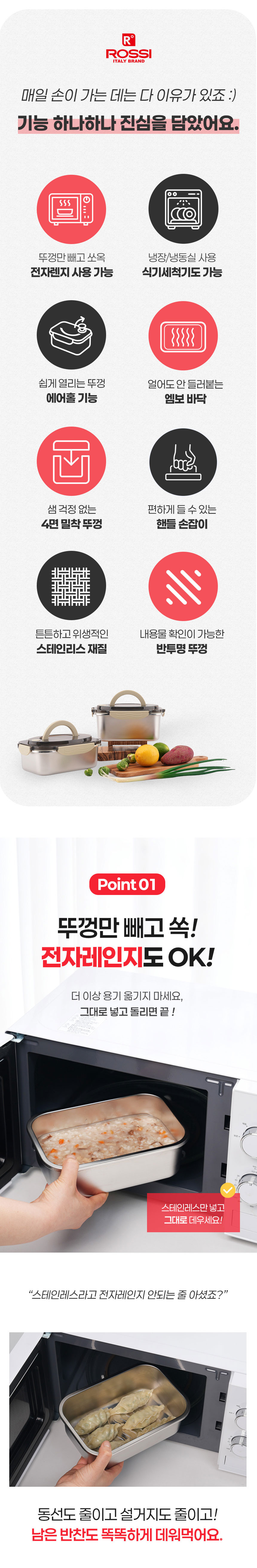 로시,밀폐용기,스텐용기,렌지스텐,주방용품,전자렌지사용가능스텐용기