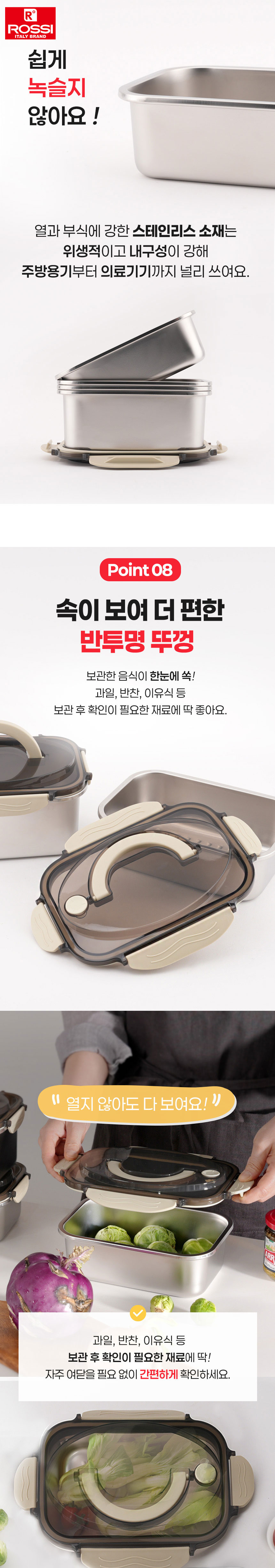 로시,밀폐용기,스텐용기,렌지스텐,주방용품,전자렌지사용가능스텐용기